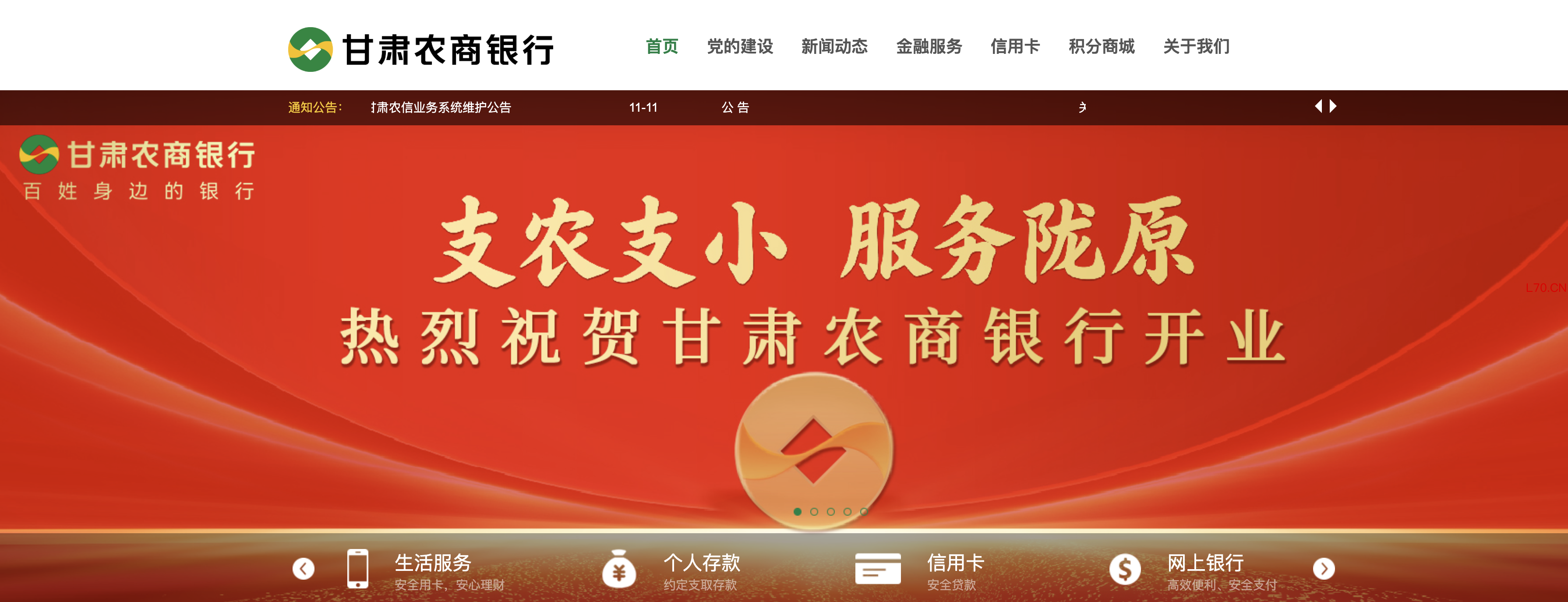 原甘肃省农村信用社联合社官网已变更为甘肃农商行官网。