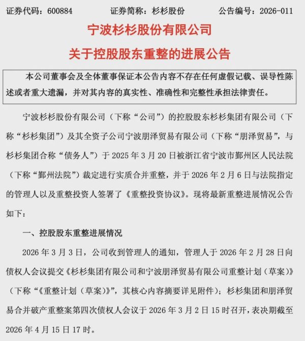 杉杉股份控制权将变更为安徽国资