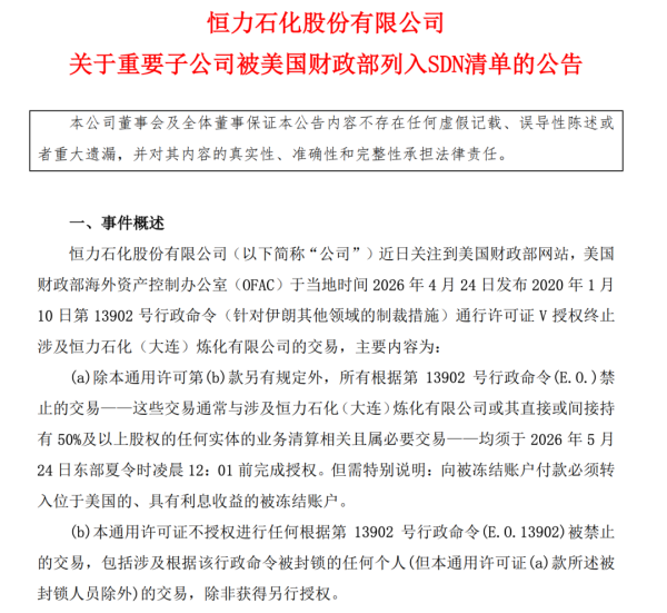 600346，紧急回应子公司被美制裁
