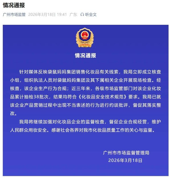 广州市监局约谈批评袋鼠妈妈