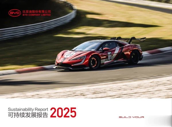 比亚迪发布2025年ESG报告，坚定践行绿色梦想