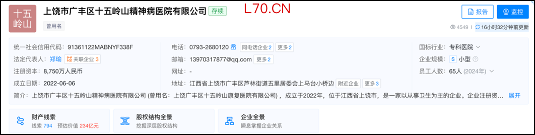 来源：天眼查