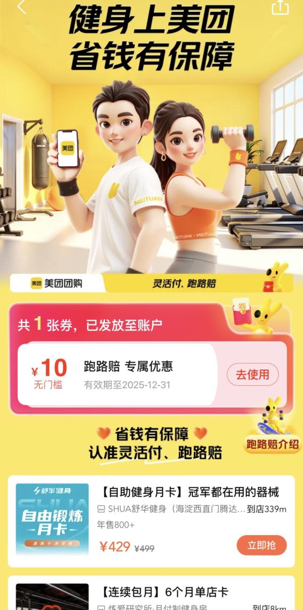 预付式消费门店跑路平台先赔，北京首推第三方平台“安心消费”模式