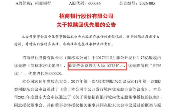 招商银行拟回购275亿的优先股，是在拉股价吗？