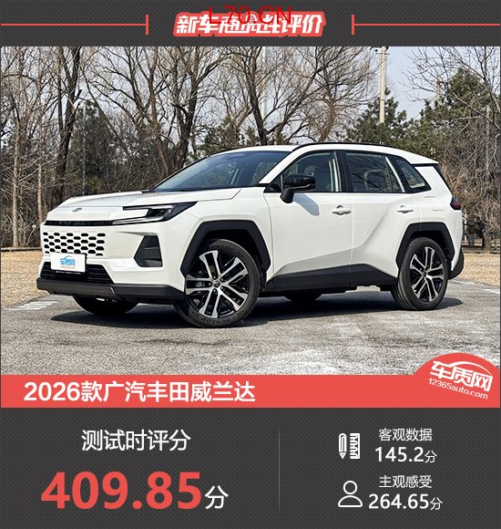2026款广汽丰田威兰达新车商品性评价