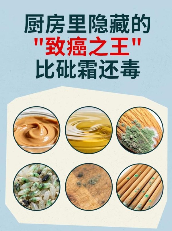 含剧毒，无解药！高温120℃煮不烂、杀不死每家都有，一定别乱吃