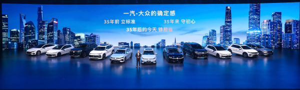 出行就选TA！一汽大众五大新车燃动春季发布会‌