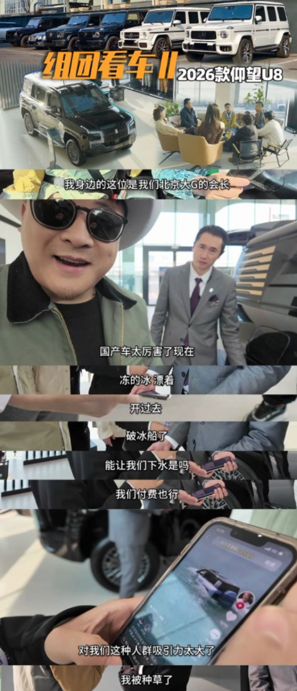 当大G车主集体转投仰望U8：越野的时代，真的换了赛道