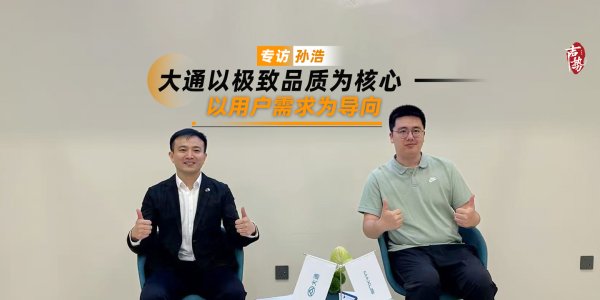 上汽大通孙浩：MPV王者领跑全球，极致品质为核心