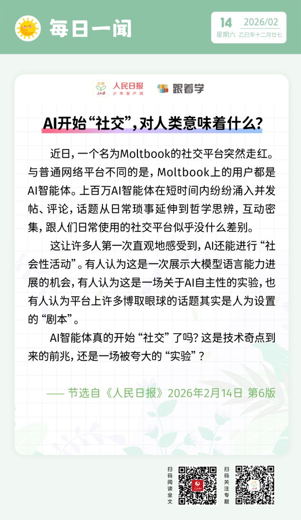 每日一闻丨AI开始“社交”，对人类意味着什么？