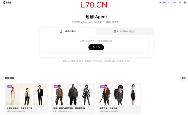 用户可以选择上传剧本或AI生成剧本来进行创作