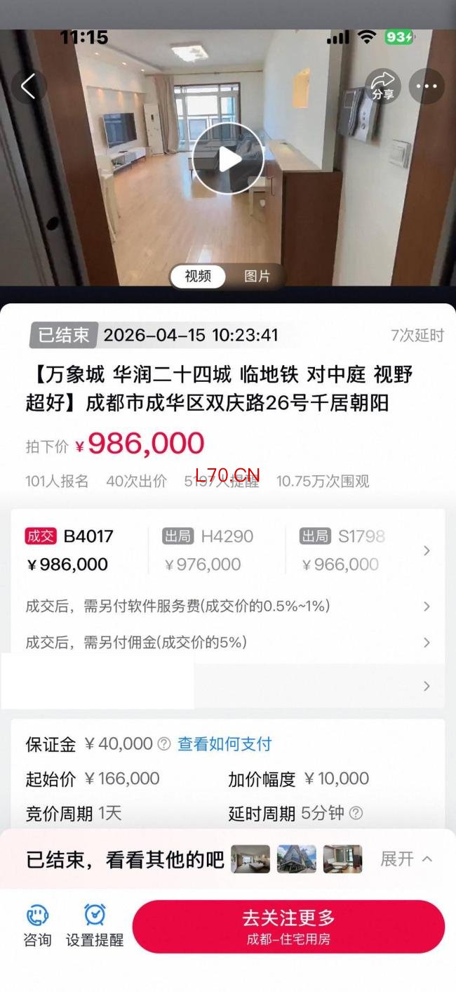 成都凶宅第三次拍卖拍出98.6万