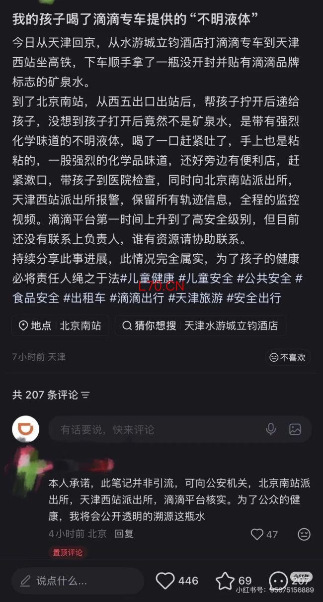 百岁山品控遭质疑 是水源问题？