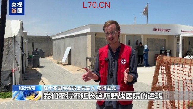 加沙地带人道危机加剧 野战医院艰难运转