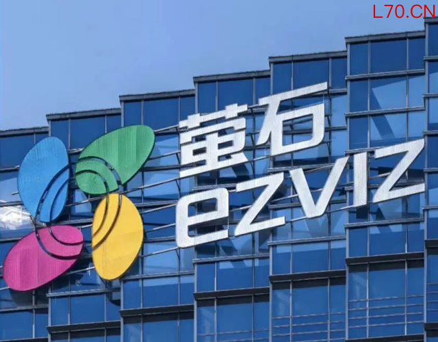 底线成了发布会“主角” 首席产品官强调安全 萤石网络缺啥补啥？