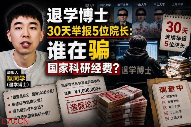 1篇造假文100万 谁在骗国家科研经费