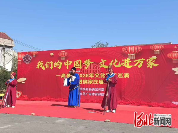 高邑县：文化惠民进庙会 移风易俗润民心