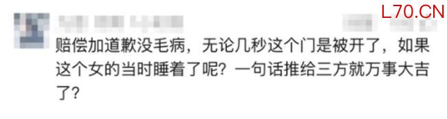 女子称在酒店遭陌生男子刷卡开门