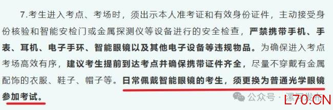 多地提醒高考安检新变化 眼镜需专项检查