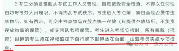 多地提醒高考安检新变化 眼镜需专项检查