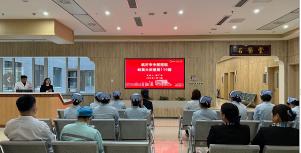 临沂市中医医院举办“早防早筛早治，同心携手抗癌”科普讲座活动
