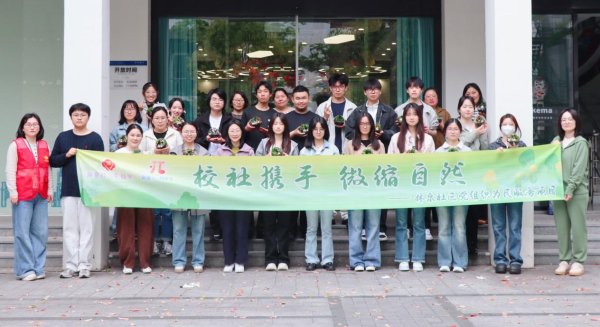 林泉社区携手高校把“小森林”搬进课堂
