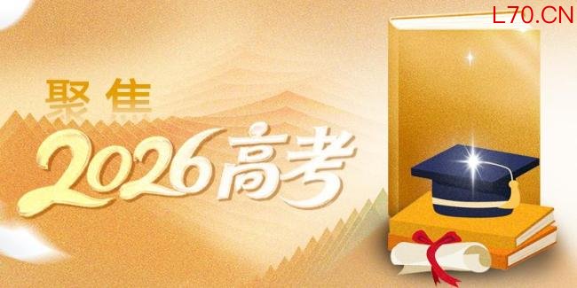 广东今年普通类考生超41万人上本科线