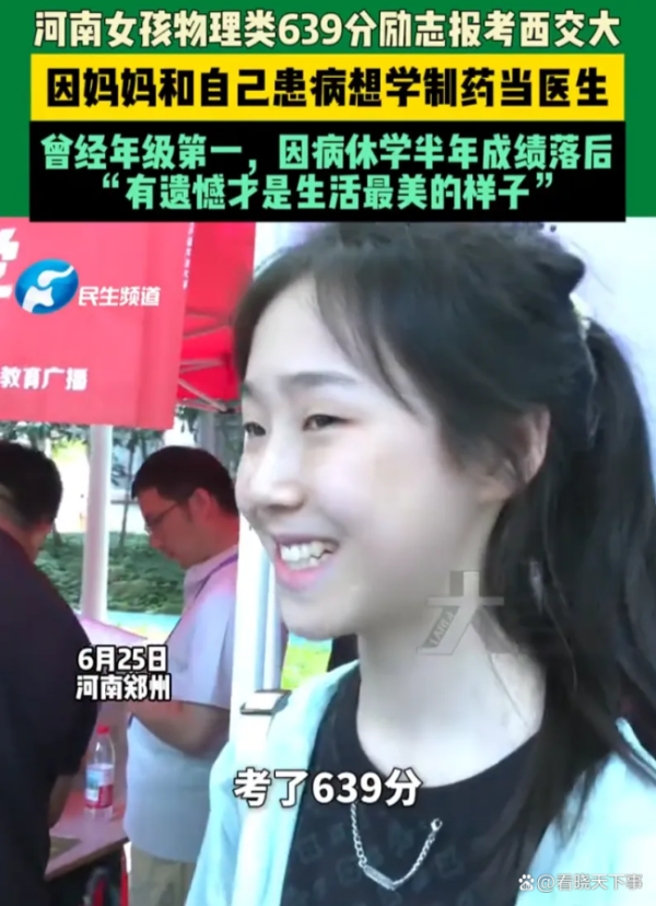 女孩639分想报西安交大 曾因病休学 乐观面对遗憾