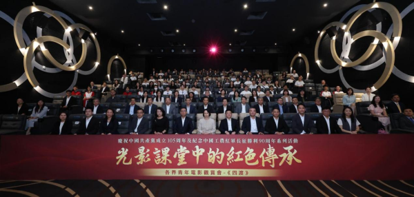 澳门举办青年电影观赏会弘扬长征精神