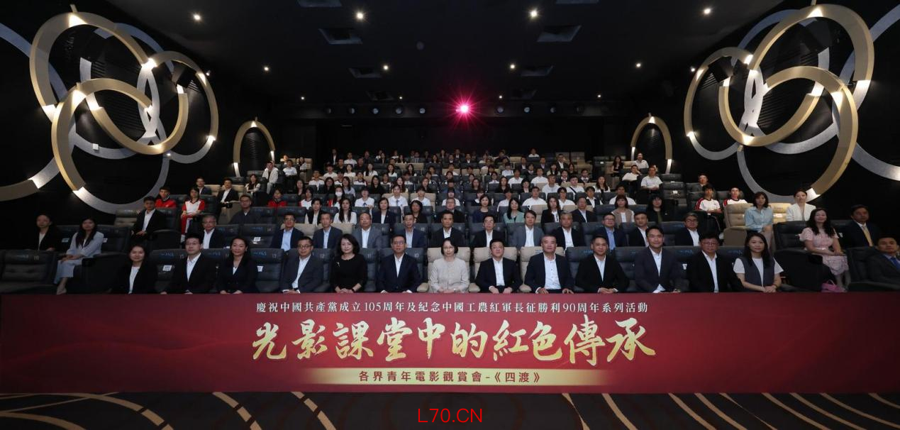 图为澳门各界青年电影《四渡》观赏会首场活动。澳门特区教育及青年发展局供图