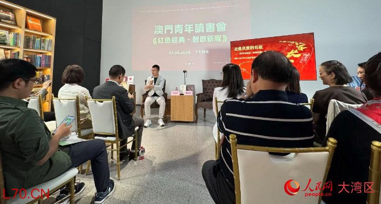 图为《红军长征记：原始记录》青年读书会现场。人民网记者 富子梅摄