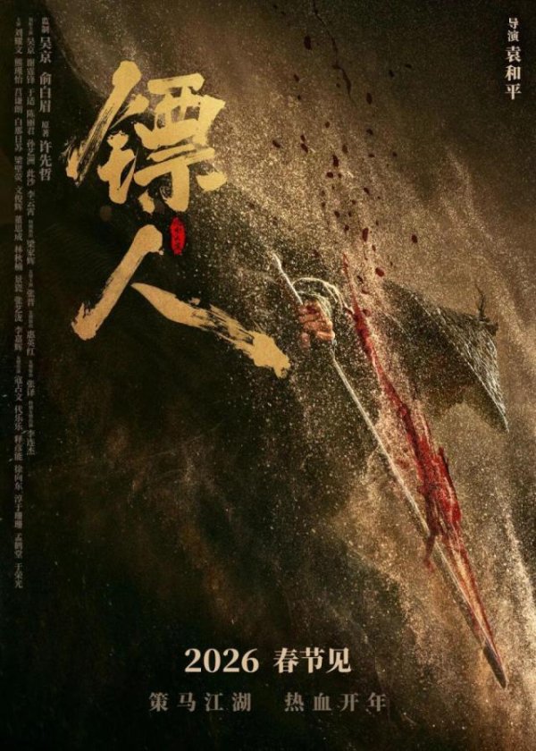 春节档《镖人》排片太少，未播先输？影院排片的背后都是暗箱操作吗？