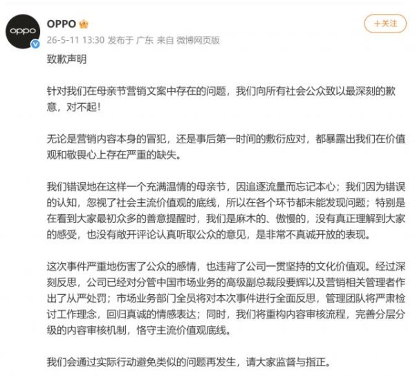 高管降两级，OPPO开出“史上最狠罚单”