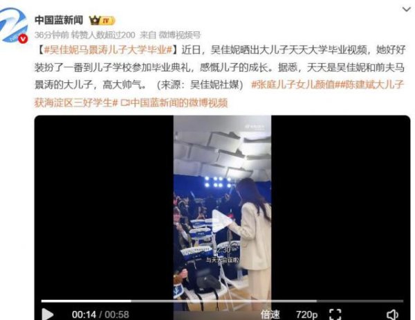 马景涛前妻吴佳尼盛装出席大儿子高中毕业典礼！忍不住感慨：妈妈真的很骄傲