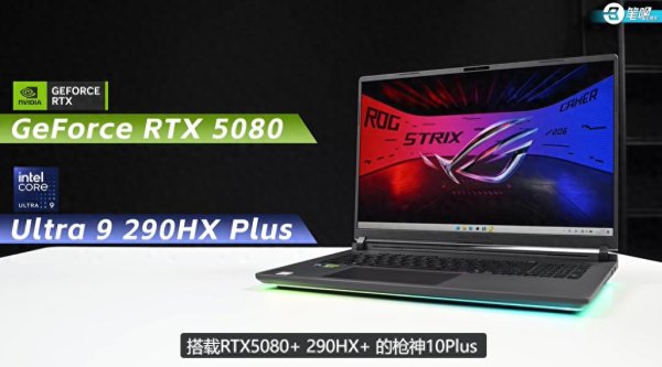 游戏本散热上限被打破? ROG 枪神10 Plus评测解禁: 整机释放320W