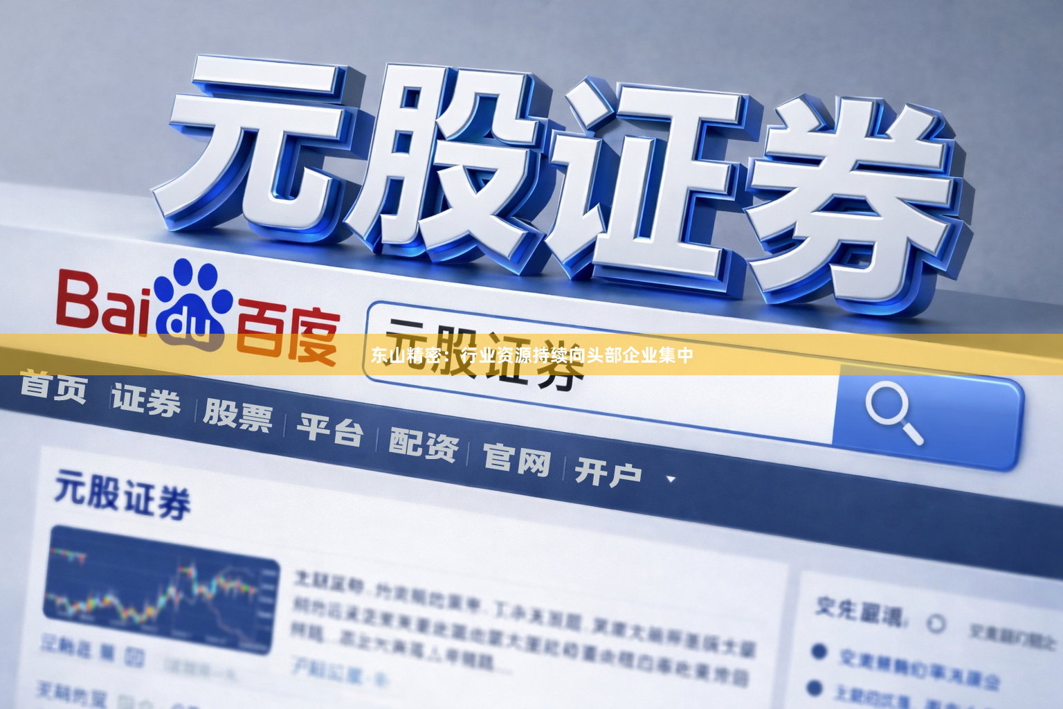 东山精密：行业资源持续向头部企业集中