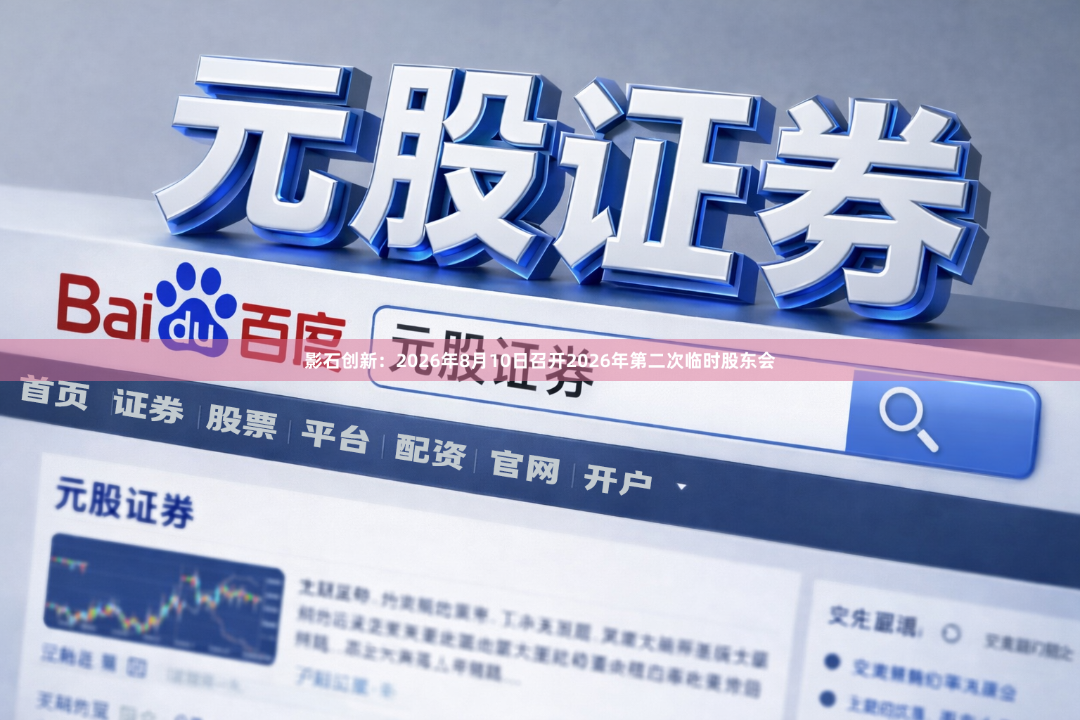 影石创新：2026年8月10日召开2026年第二次临时股东会