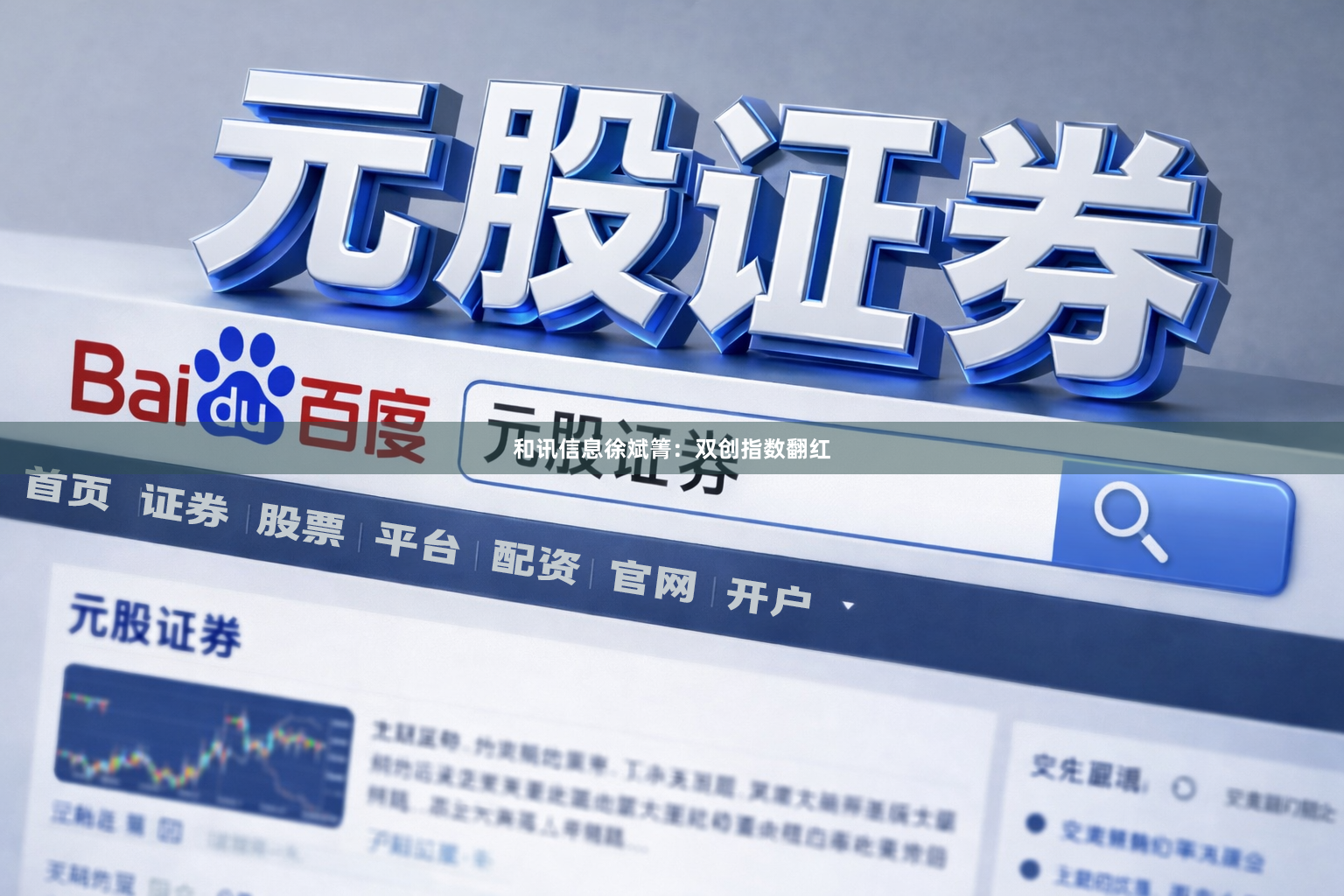 和讯信息徐斌箐：双创指数翻红