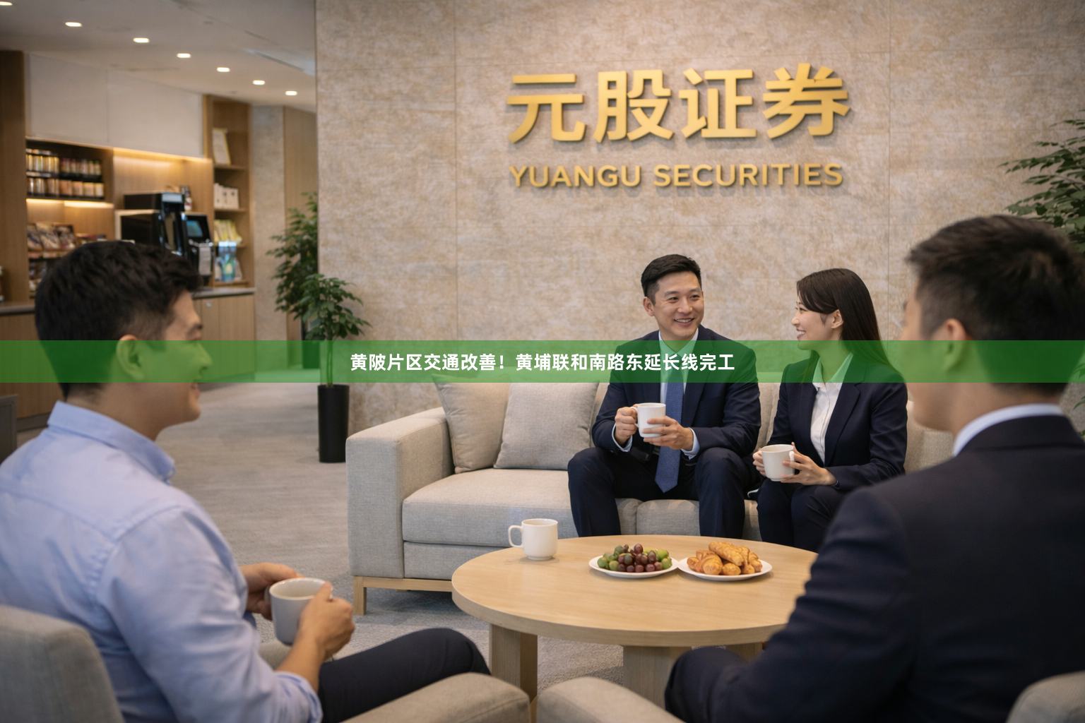 黄陂片区交通改善！黄埔联和南路东延长线完工