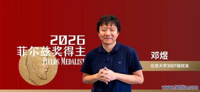 昔日“数学天才”柳智宇谈邓煜获奖