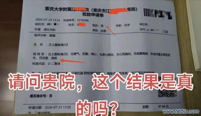 男患者检验申请单出现“月经量”