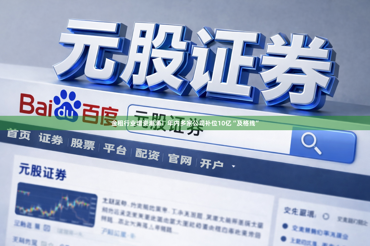 金租行业增资潮涌！年内多家公司补位10亿“及格线”