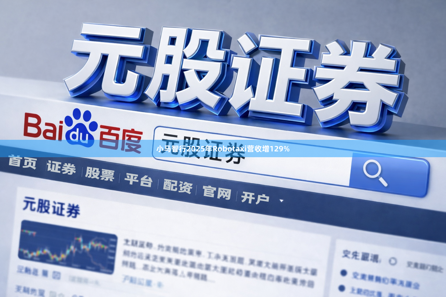 小马智行2025年Robotaxi营收增129%