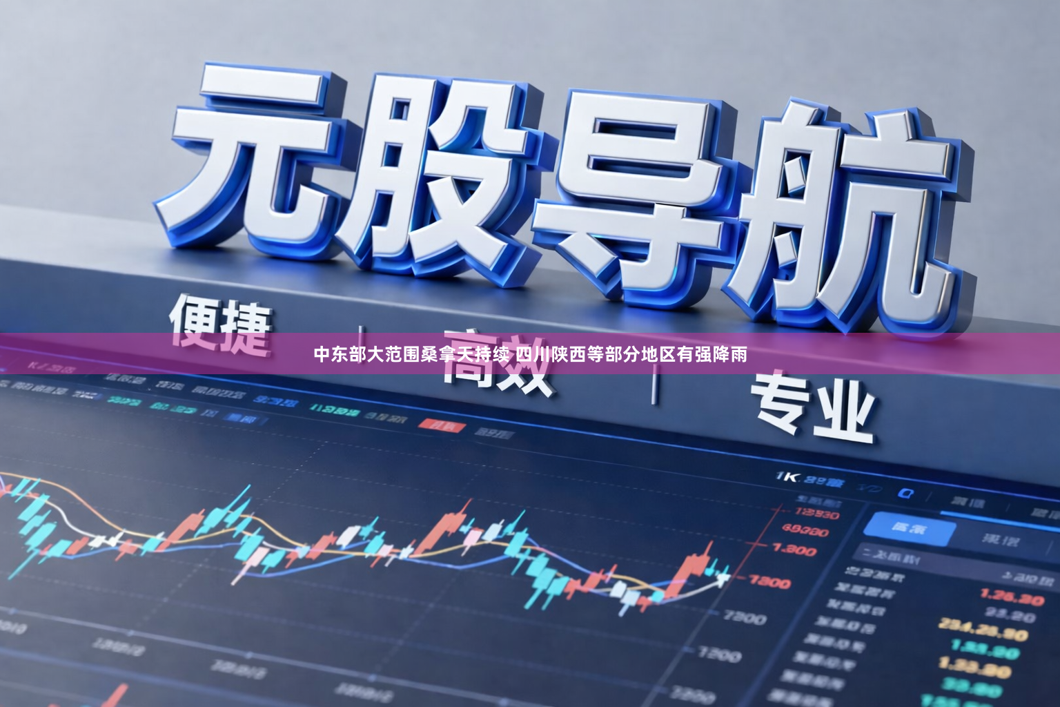 中东部大范围桑拿天持续 四川陕西等部分地区有强降雨