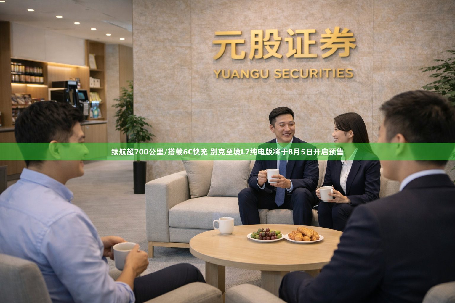 续航超700公里/搭载6C快充 别克至境L7纯电版将于8月5日开启预售