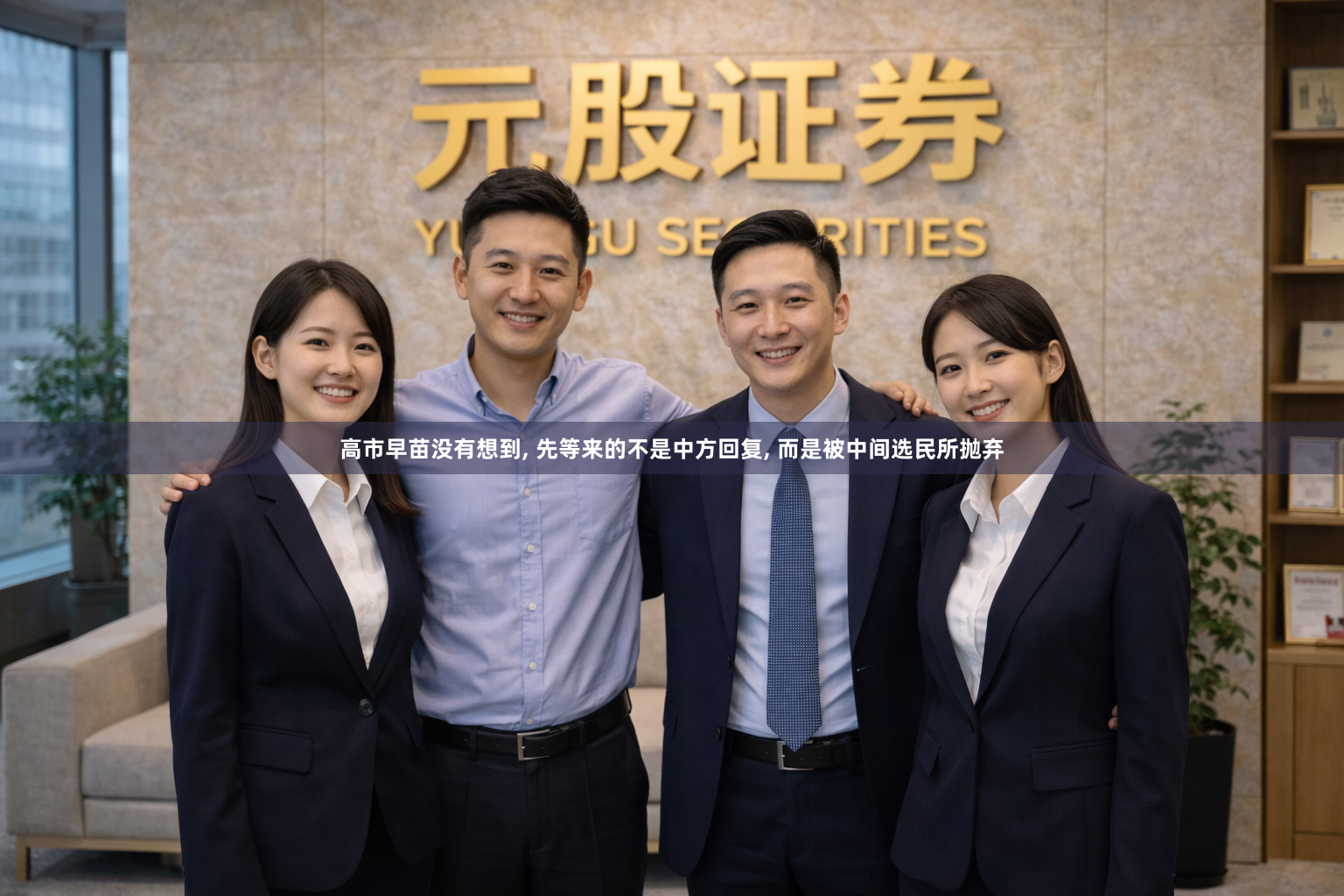 高市早苗没有想到, 先等来的不是中方回复, 而是被中间选民所抛弃