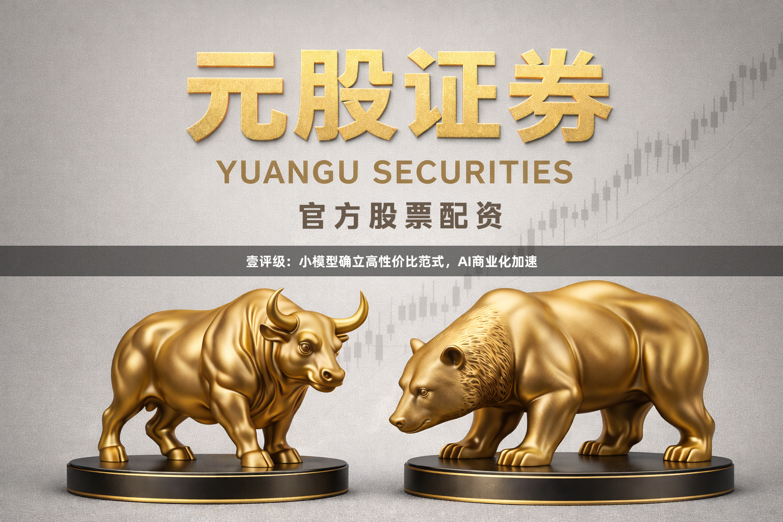壹评级：小模型确立高性价比范式，AI商业化加速